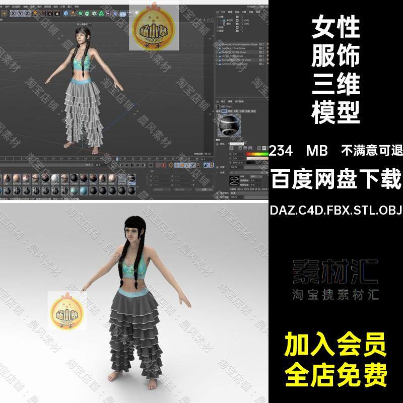 荷叶裤内衣模型C4D3DDAZ.C4D.FBX.STL.OBJ女性长发三维服饰服饰