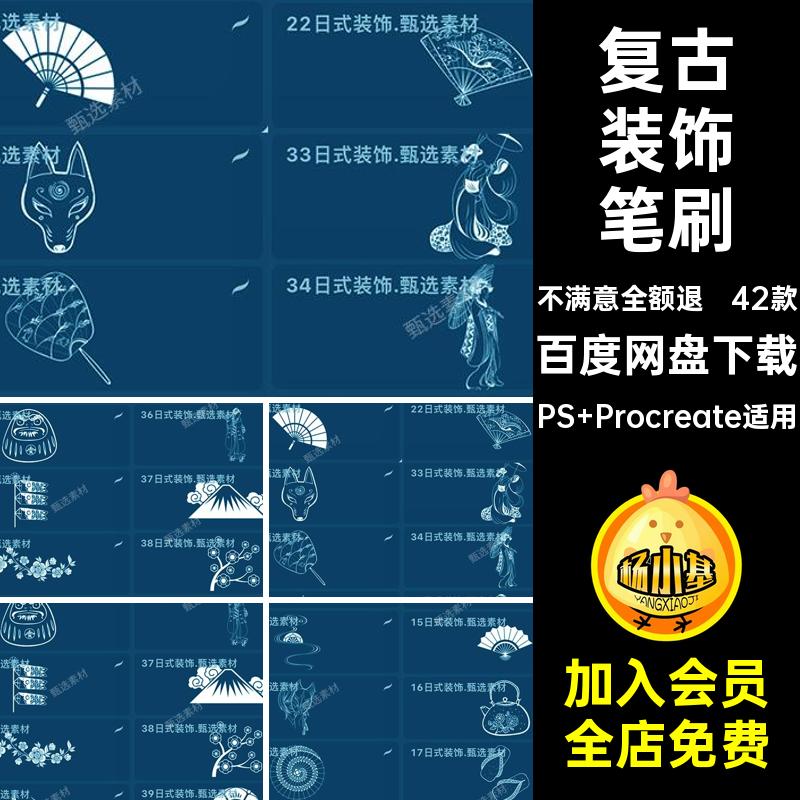 古风装饰笔刷PS Procreate适用procreate复古42款绘画元素psipad