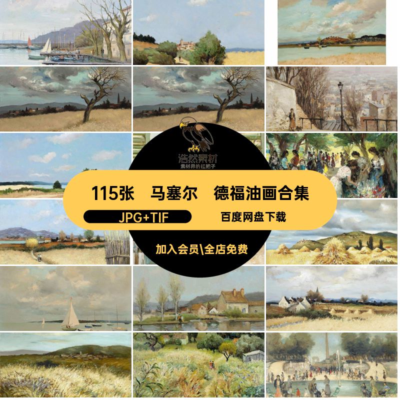 115张马塞尔·德福油画合集Dyf素材风景印象派人物Marcel电子版