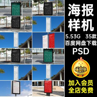 高炮海报样机牌旗psd款35户外广告PSD效果图35款素材横幅海报设计