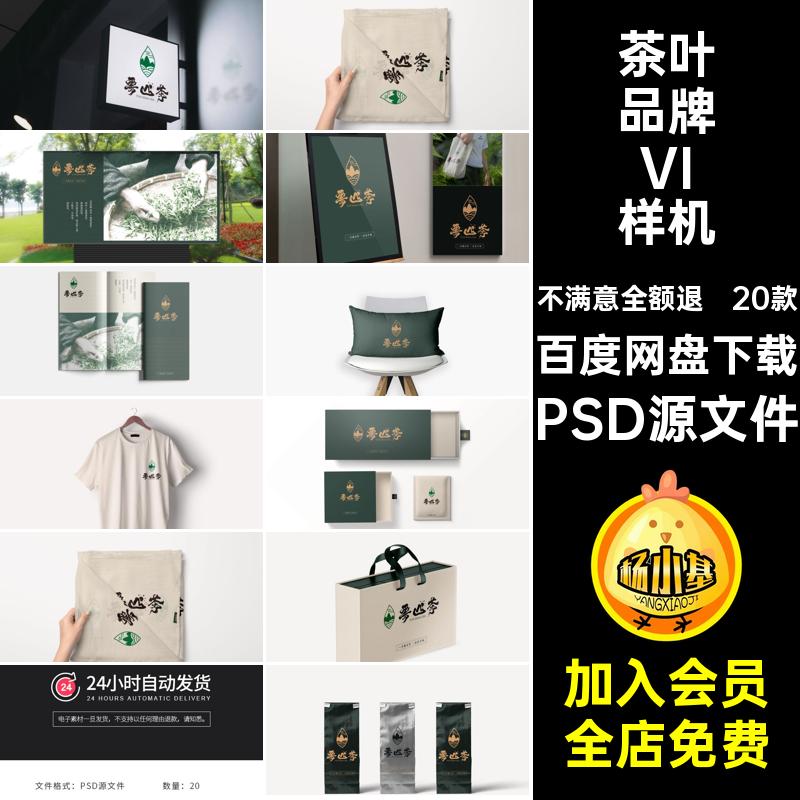 手提袋VI样机PSD源文件模板20款创茶文化毕业品牌提案素材贴图