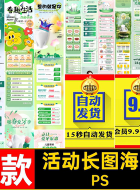 D658医美口腔诊所牙科春季活动矫正种植牙价格表长图落地页PSD