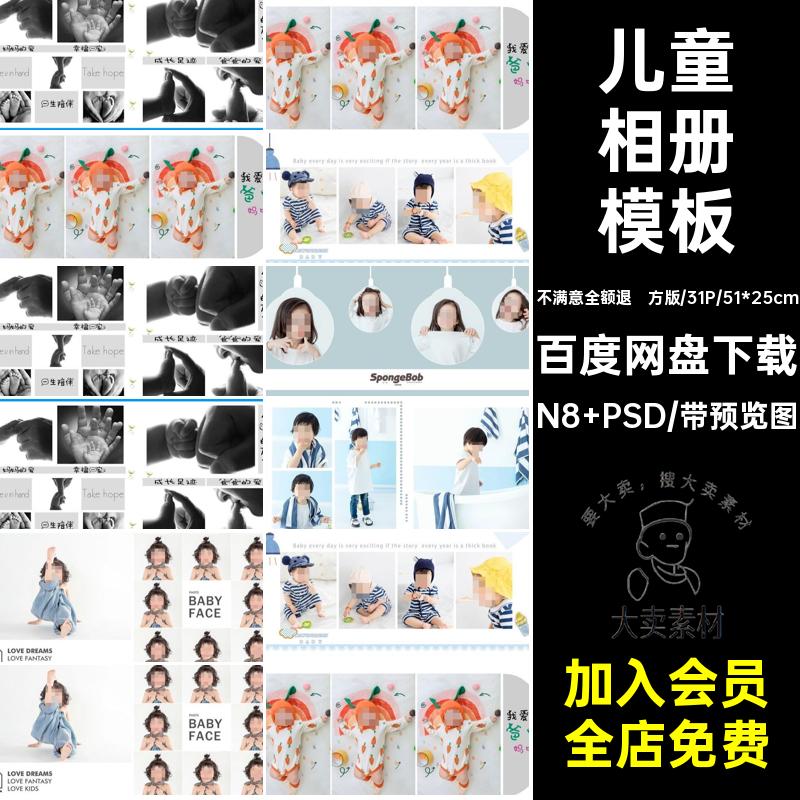 儿童相册模板N8 PSD九格影楼摄照片宫版方时尚潮流宝宝多宝宝多