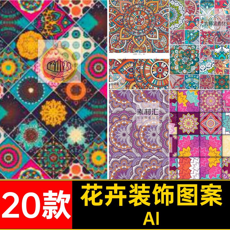 印花花卉装饰图案高清20款模板创意背景简约传统底纹AI民族矢量