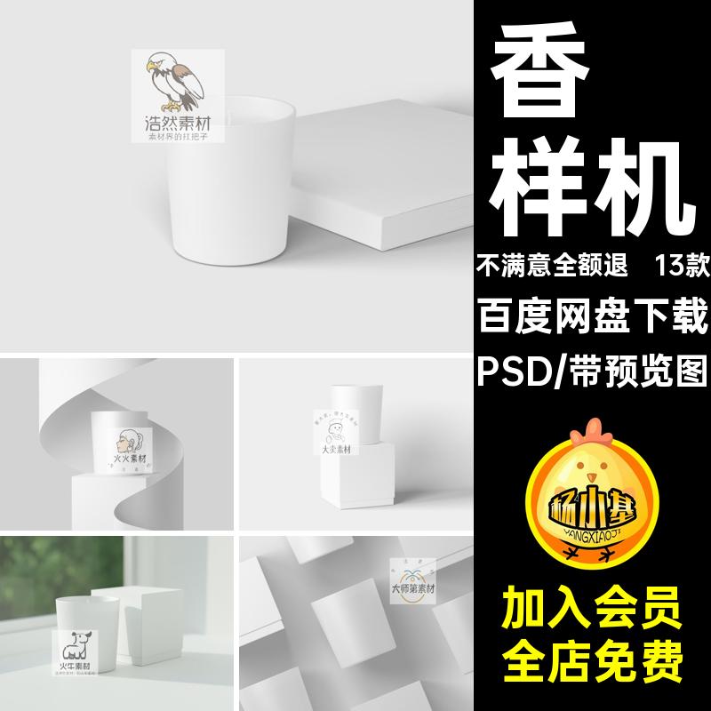 蜡烛香薰产品包装盒logo标识设计效果图展示智能贴图psd样机素材