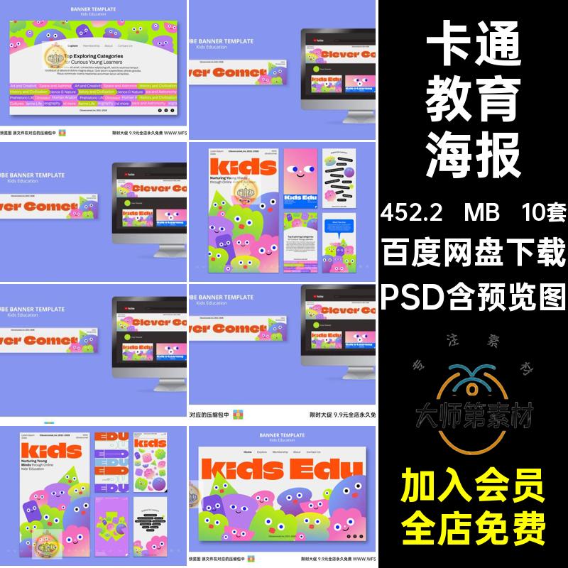 教育海报模板涂鸦卡通人物潮流多彩色可爱生日快乐平面ps设计素材