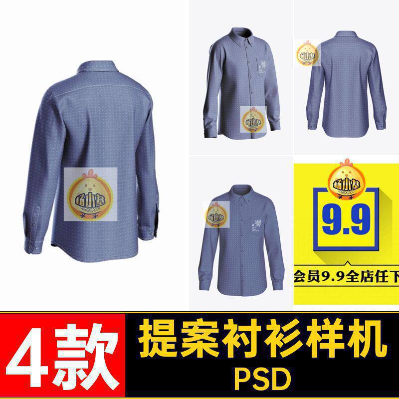 男士衬衫服装图案衣服品牌提案VI展示效果图贴图psd设计素材样机