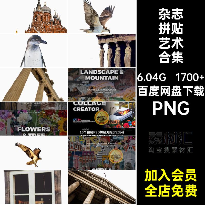 雕像拼贴艺术合集复古贴画1700 剪贴杂志人物老照片风景PNG怀旧