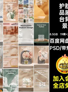 电商展台背景19横 21竖 21方高级背景是高清图片海报美C4DPSD感