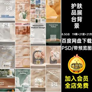 产品展台背景感PSD背景是高清图片美电商高级19横 21方C4D 21竖