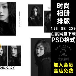 时尚相册排版黑白PSD格式照片艺术照PSD格式纯色个人20个素材高端