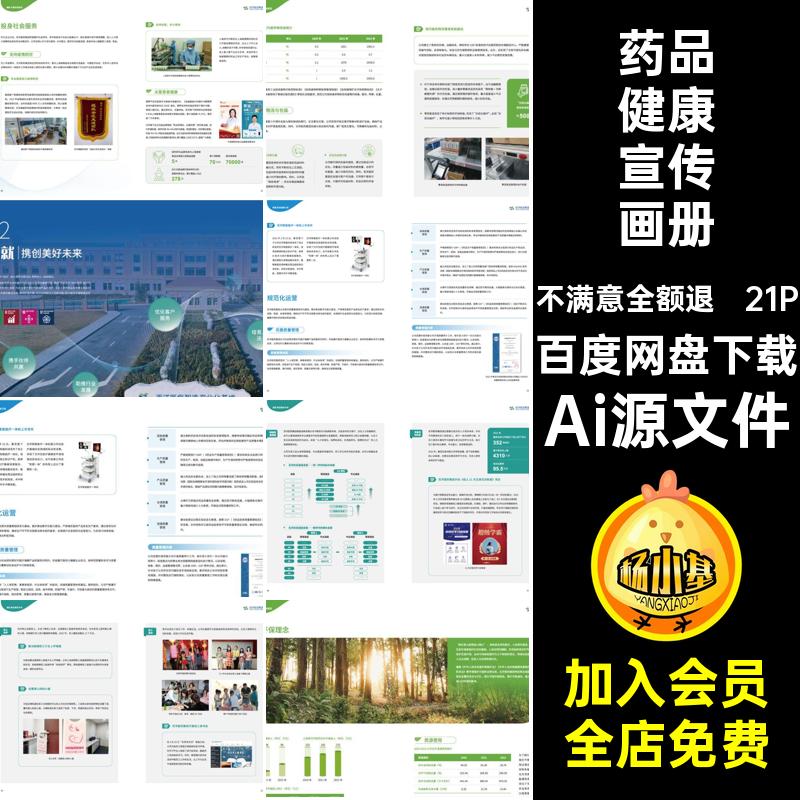 药品健康宣传画册Ai源文件模板排版Ai源文件公司医疗器械手册21P