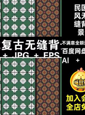 复古港式港风花砖纹理民国上海花纹底纹无缝背景ai矢量图设计素材