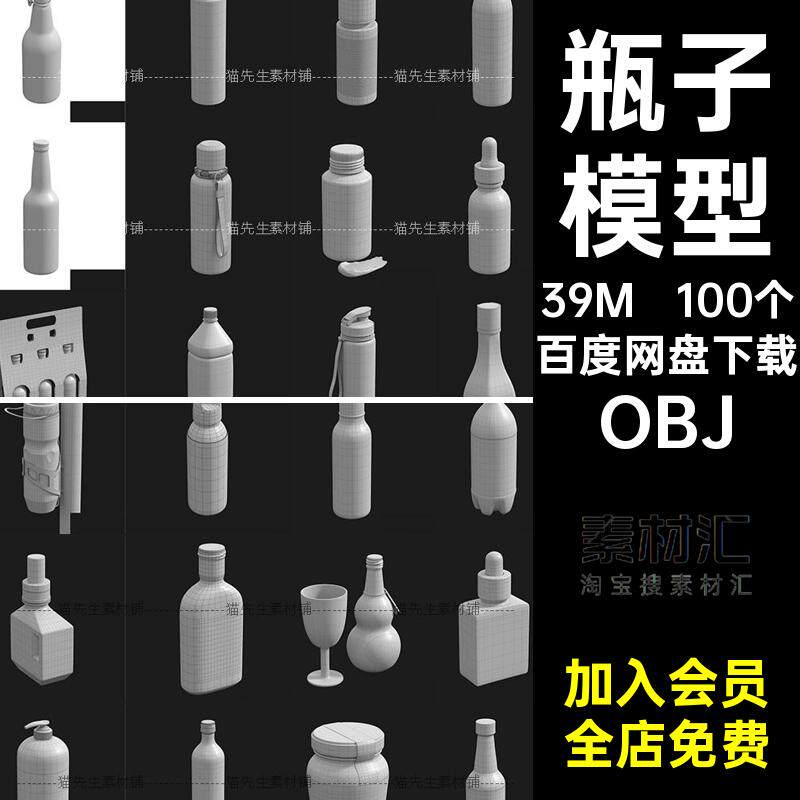 100款 玻璃瓶饮料瓶酒瓶子包装样机 犀牛rhinoC4D3Dmax模型obj
