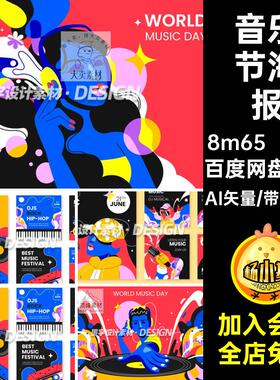 嘻哈电音摇滚音乐节活动背景ai矢量插画海报kv展板主视觉设计素材
