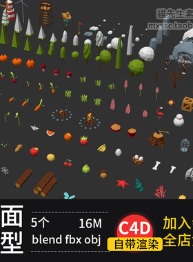 blender卡通低面自然资产C4D模型lowpoly篝火岩石花草树木FBX素材