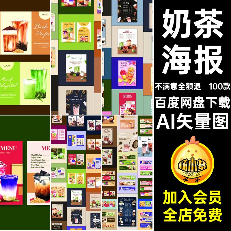 咖啡奶茶海报元素图案手绘插画店铺横幅banner平面模板AI矢量素材