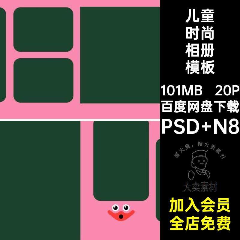 潮酷儿童相册模板PSD N8寸时尚nps时尚儿童相册模板影楼版20P卡通,商务/设计服务,设计素材/源文件,淘宝优惠券,粉丝福利购,淘宝优惠卷