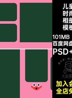 潮酷儿童相册模板PSD N8寸时尚nps时尚儿童相册模板影楼版20P卡通