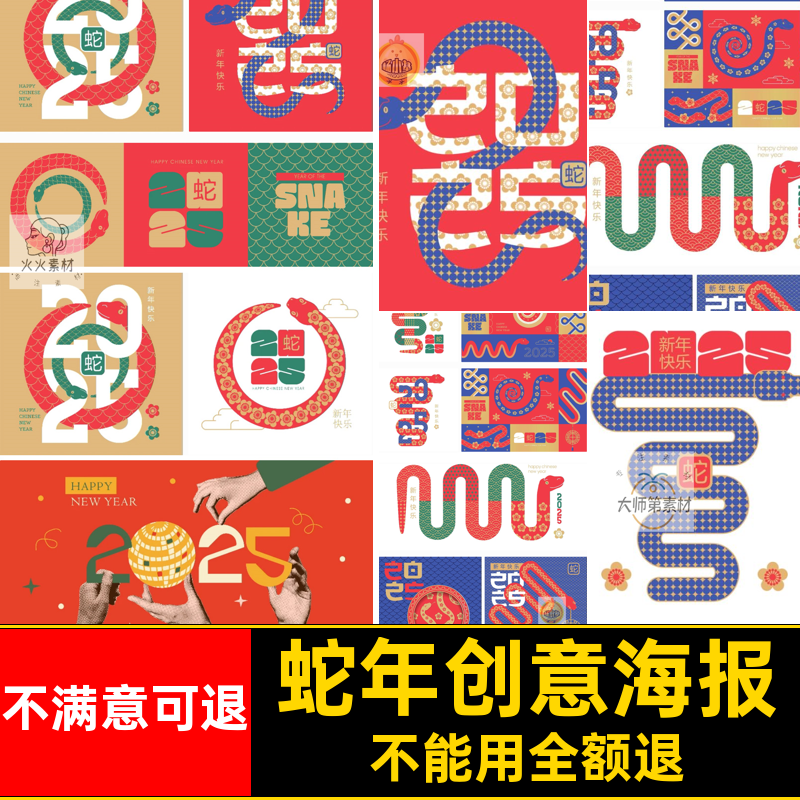 蛇年插画海报春节矢量kv年元展板ai5除夕新年视觉主矢量插画除夕