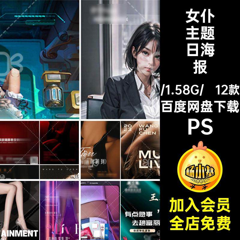 女仆主题日海报PS有性价比邀约有点急事说媒场品夜店客5玉婆说媒