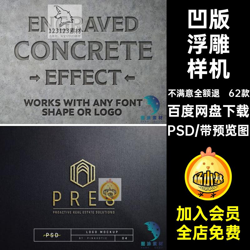 凸版浮雕样机贴图设计PSD多素材木62款材质皮革5logo雕刻石材凹版