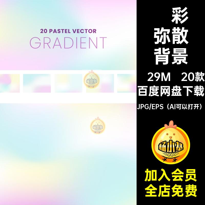 20款梦幻弥散背景PNG模糊高清素材炫彩晕染AI卡通酸性抽象粉色