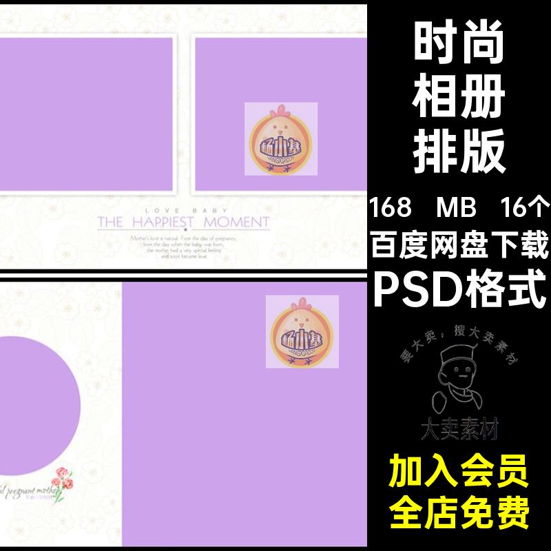 孕妇相册排版16个摄影写真影楼模板PSD简洁准妈妈时尚PSD格式照片