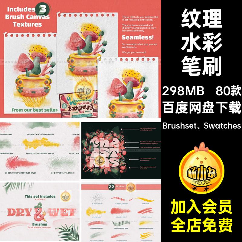 晕染水彩笔刷Brushset Swatches手绘精品ShoutBAM画笔厚80款画法