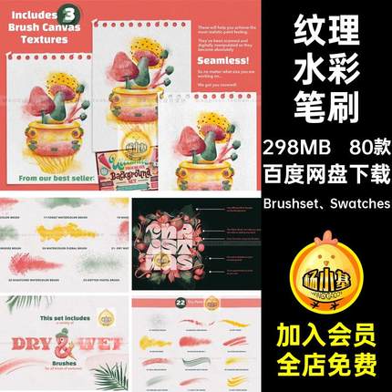 ShoutBAM精品水彩纹理Procreate笔刷手绘厚涂晕染干湿画法插画笔