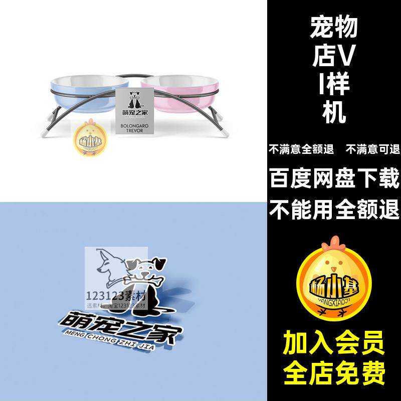 宠物品牌VI样机狗粮贴图猫粮房之菜硝宠之家效果智能萌宠之家vi