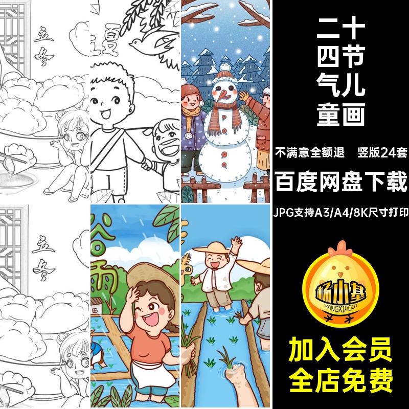 中国二十四节气24小学生黑白线稿可涂色简笔画儿童线描素材电子版