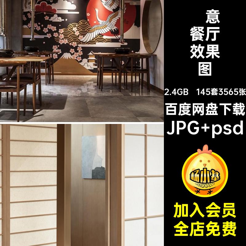 料理餐厅效果图禅意设计效果图日式室内设计装修店铺餐饮大厅店面