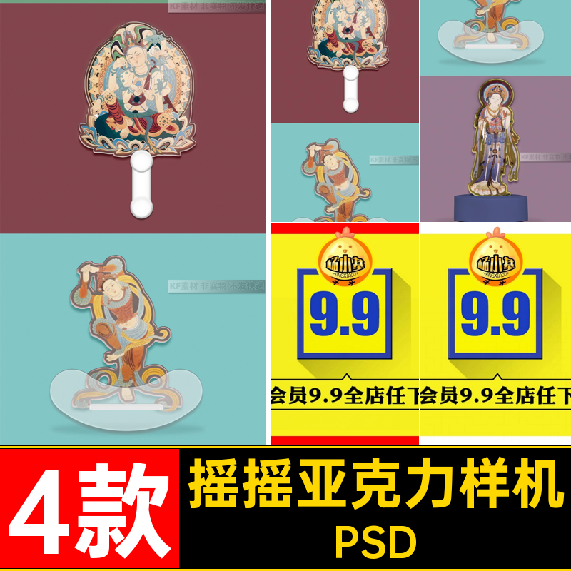 1677亚克力立牌摇摇乐手灯夜灯动漫ip形象饭圈应援文创ps贴图样机