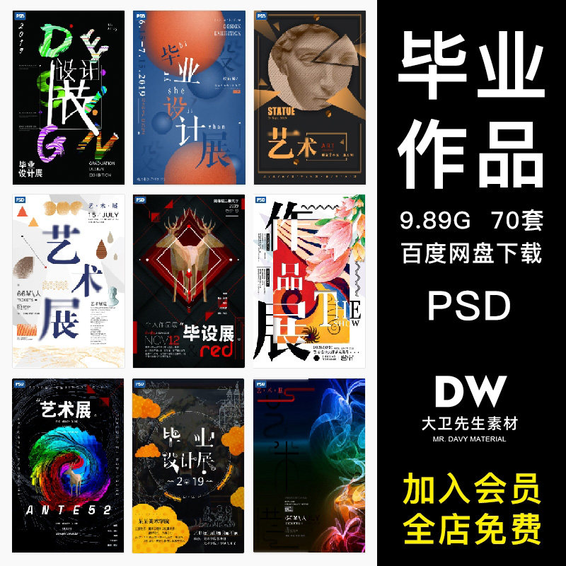 毕业设计展览排版海报模板平面艺术作品集psd展板设计素材源文件