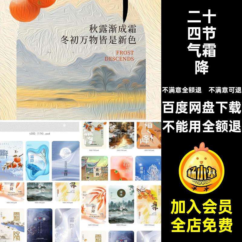 二十四节气霜降传统PSD模板宣传地产创意24广告海报PSDPSD创意
