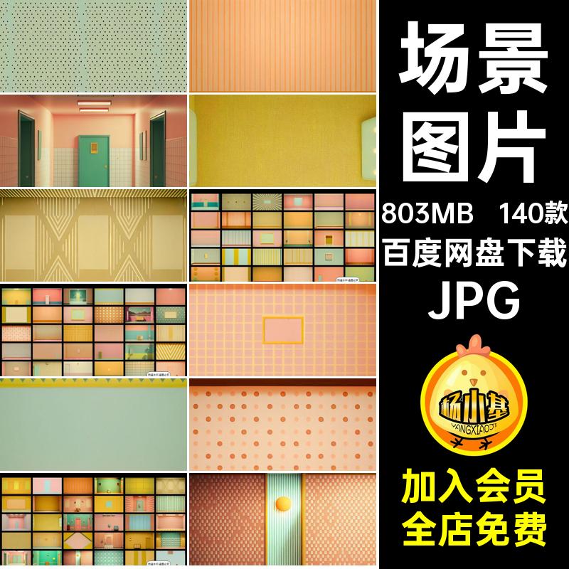 140款温暖图片极家居电影场景暖色背景客厅简墙纸室内复古JPG艺术