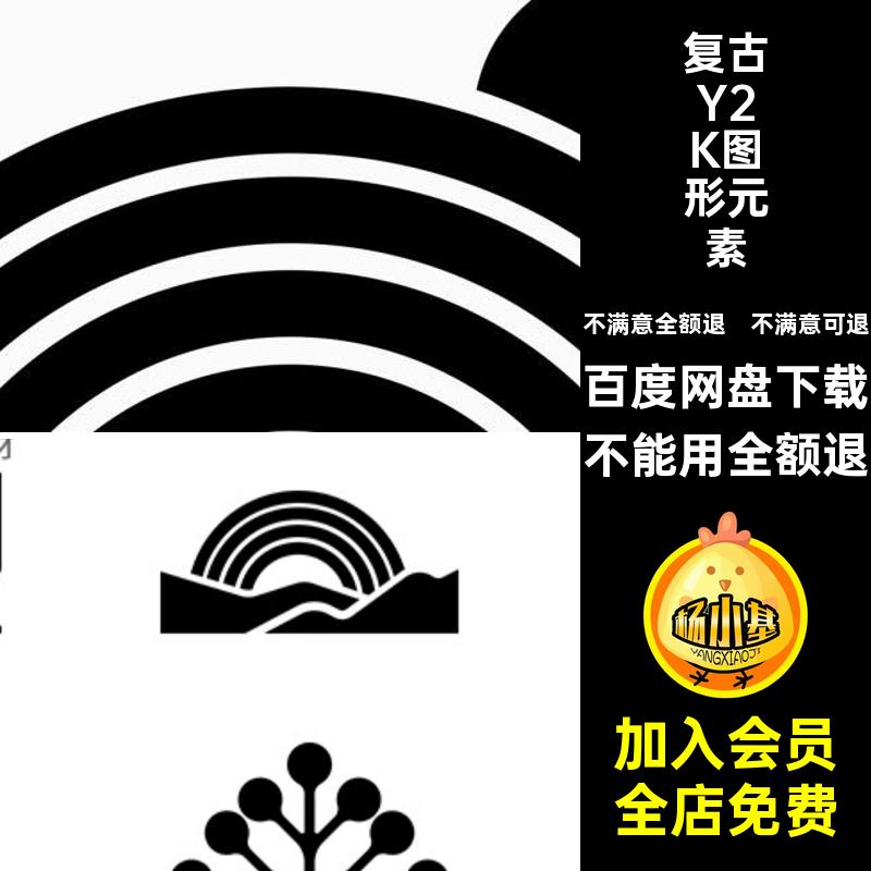 复古标志徽标图标元素图形元素PNG黑白矢量图图案Y2K抽象几何图形
