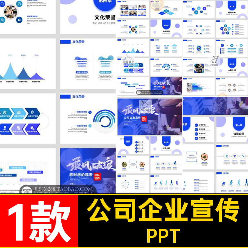 蓝色企业宣传高端大气1款品牌推广公司简介PPT招商项目团队模板