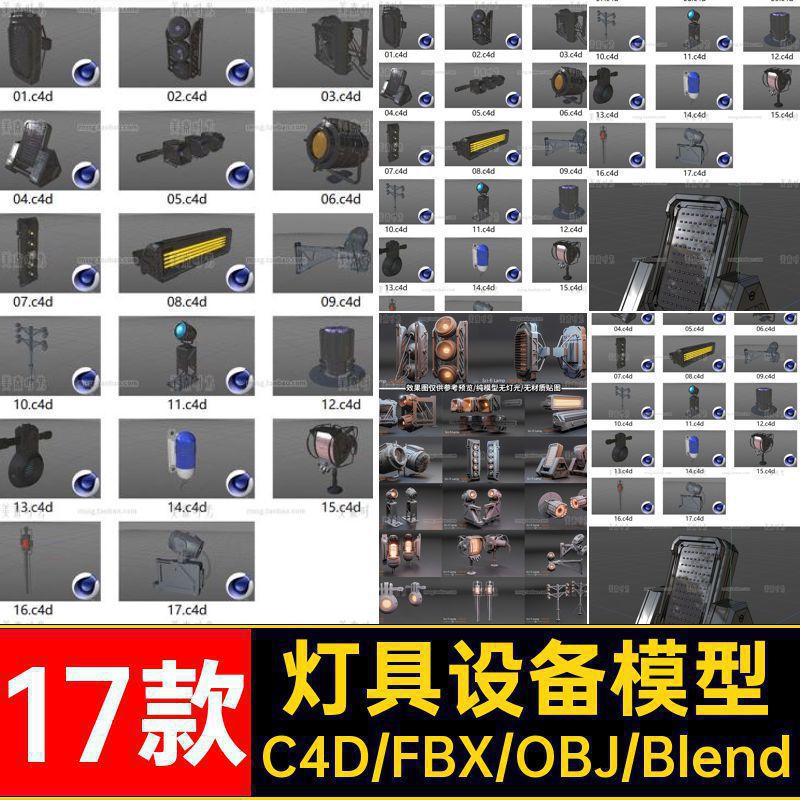 17个科幻灯具设施设备c4d模型blender素材fbx obj格式无材质贴图
