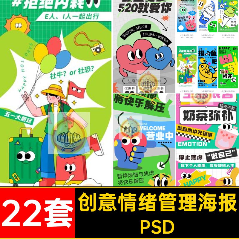 22套情绪管理表情包贴纸我明明士活的良药清理情绪吧搞钱PSD创意