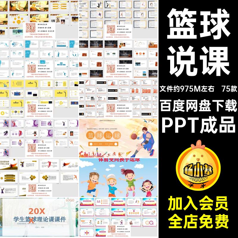 运球技术说课ppt运动PPT成品课件素材PPT成品规则基础知识教学