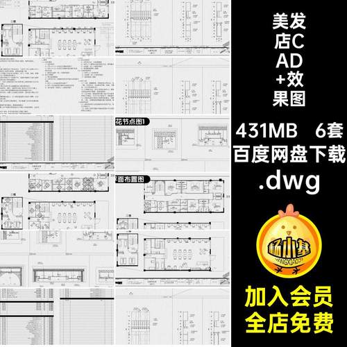 美发店CAD 效果图设计美容装修工装设计效果图.dwg内设理发美容院
