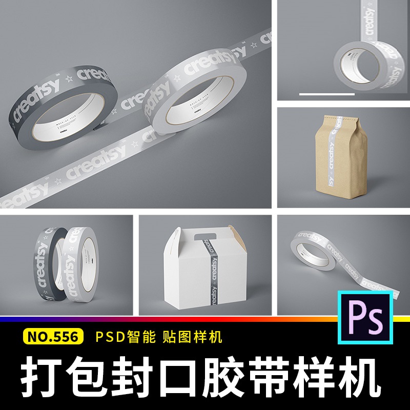 包装打包封口胶带文具封箱带VI品牌logo贴图样机psd素材展示效果