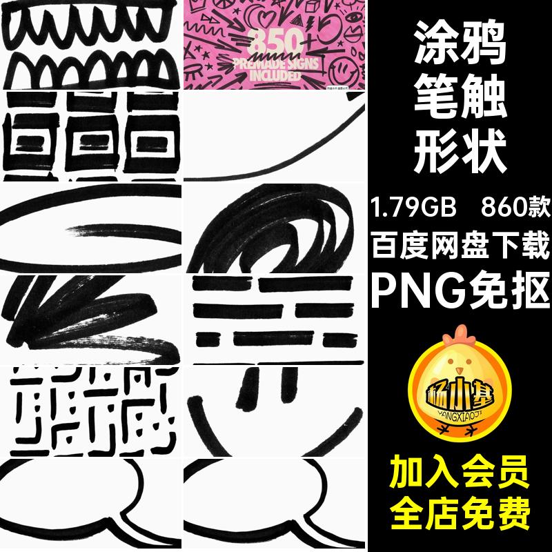 涂鸦笔触箭头PNG免抠马克笔PNG免抠标记图形素材PS趣味860款装饰