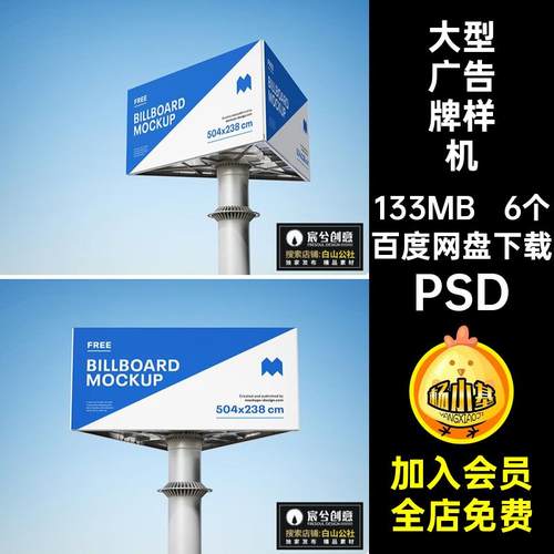 高炮广告牌样机提案VI模板海报psd6个贴图智能效果大型PSD海报