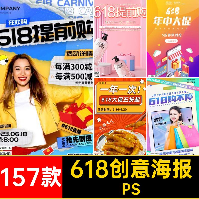 157款秒杀宣传海报活动促狂欢购预售升后全民购物狂欢节倒计时