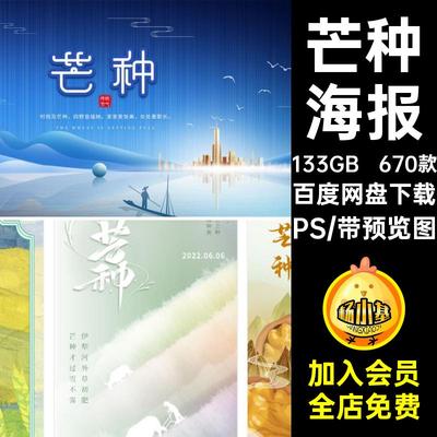 芒种节日海报二十四新种一赖希望PSD收状目节气经棵香铝满学种
