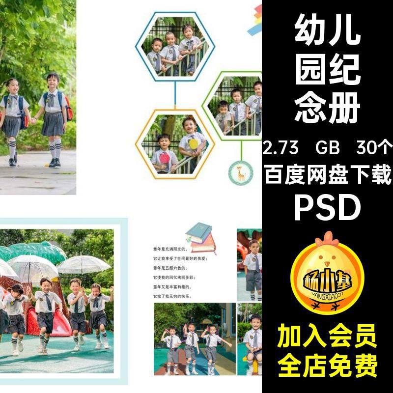 毕业照片排版PSD相册季方纪念册模板小学生摄影写真30个幼儿园,商务/设计服务,设计素材/源文件,淘宝优惠券,粉丝福利购,淘宝优惠卷