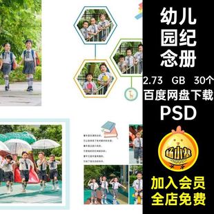毕业照片排版PSD相册季方纪念册模板小学生摄影写真30个幼儿园